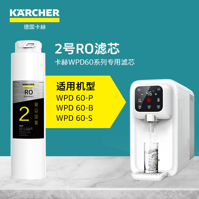 KARCHER净水器滤芯WPD60系列原装配件专用耗材2号RO滤芯 【重磅新品WPD70】升级9级精滤