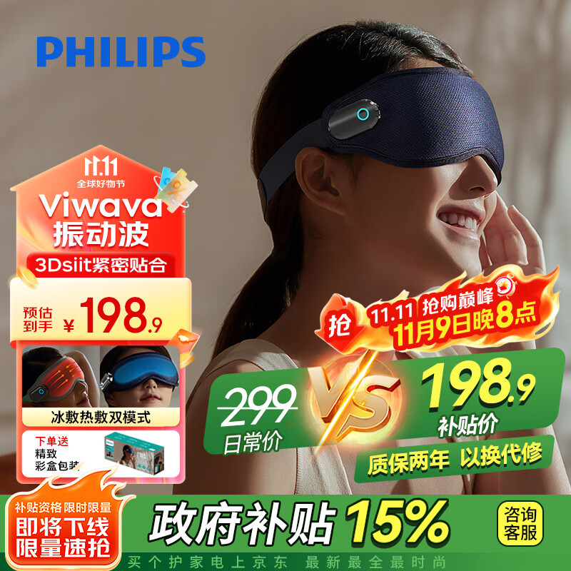 飞利浦（PHILIPS）眼部按摩仪 冷热敷眼睛按摩器  可折叠安睡护眼仪 送父母长辈男女友节日生日礼物推荐3101E