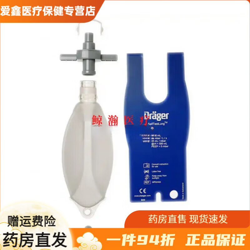 德爾格（Drager）原裝德爾格drager醫(yī)用呼吸機重復式夾板肺模擬肺氣囊皮囊mp02400 原裝MP02400