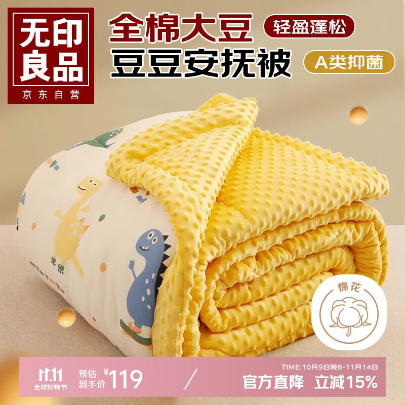 无印良品A类全棉大豆纤维被子 豆豆绒学生宿舍单人春秋棉被芯4斤150*200cm