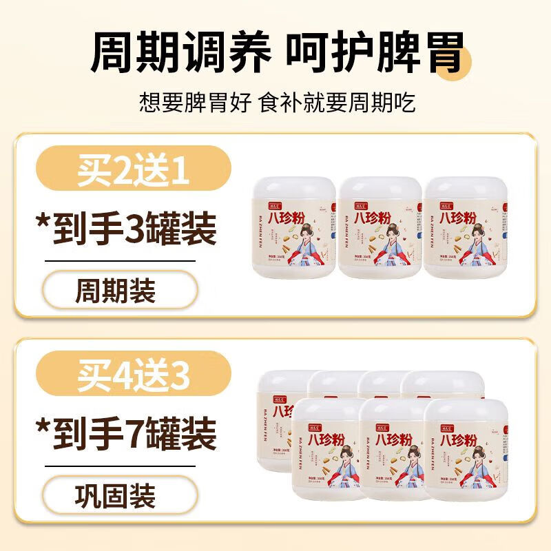 粮总管【甄选】八珍粉罐装猴头菇怀山药粉薏仁芡实茯苓陈皮脾胃营养早餐 【真八珍粉 】老人儿童放心喝 【1罐350克】纯八珍粉-加量不