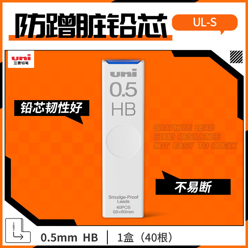 uni三菱【热门商品】 uni-ball UL-S 黑色HB自动铅笔芯0.5mm活动铅芯 40根