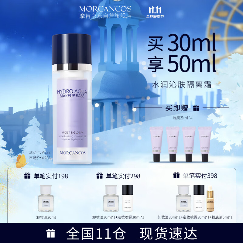 摩肯（MORCANCOS）韩国水润沁肤隔离霜保湿均匀肤色妆前乳素颜霜生日礼物生日礼物