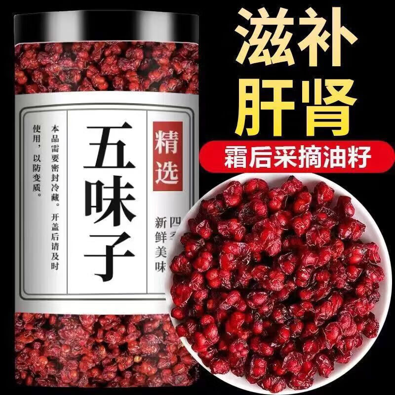 同仁堂(TRT)胖东来同款五味子中药材东北长白山野生五味子无硫五味子泡茶煲汤 特级五味子大油籽 250g*4罐
