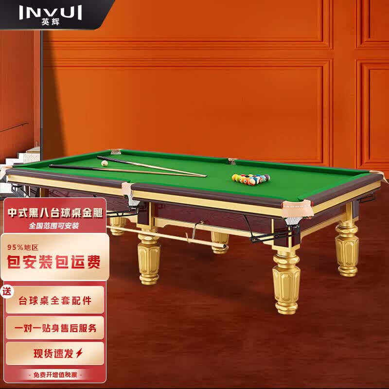 英辉（INVUI）台球桌标准型中式美式黑8比赛自动回球集球桌球台 9尺台 B20 金腿仿Q8豪华版