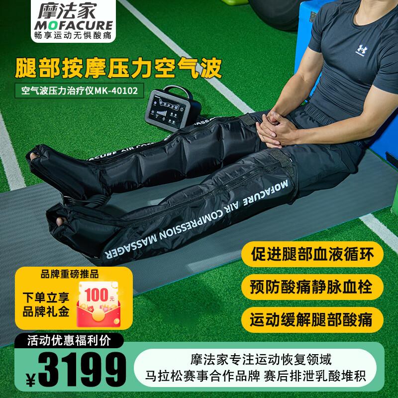 摩法家腿部按摩器空气波压力治理疗仪水肿血栓静脉曲张压力舱腿套 空气波压力套装【加长款】185以上人群