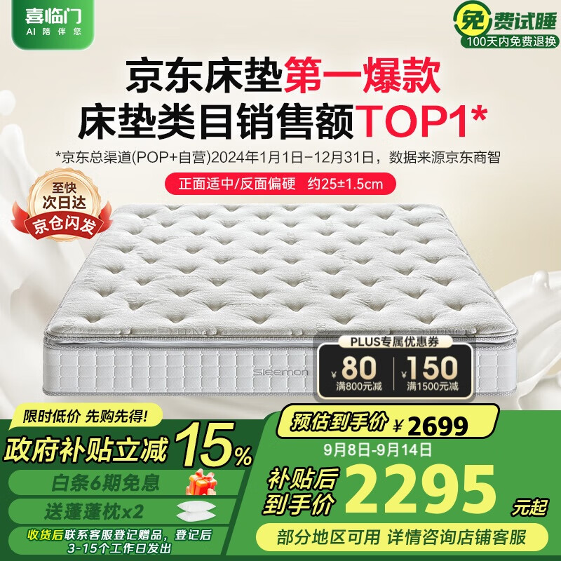 喜临门床垫 2cm高纯乳胶独袋弹簧床垫 舒脊黄麻床垫 白骑士plus 1.5x2米