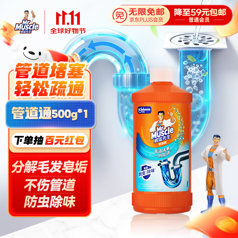 威猛先生（Mr Muscle）管道疏通剂500g 下水道疏通剂 马桶卫生间管道疏通 超市同款