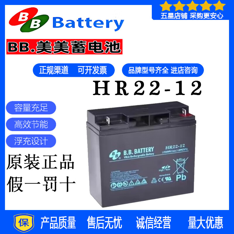 BB铅酸免维护HR22-12蓄电池货车强启UPS电源直流柜EPS电源12V22AH BB蓄电池HR22-12/原装正品