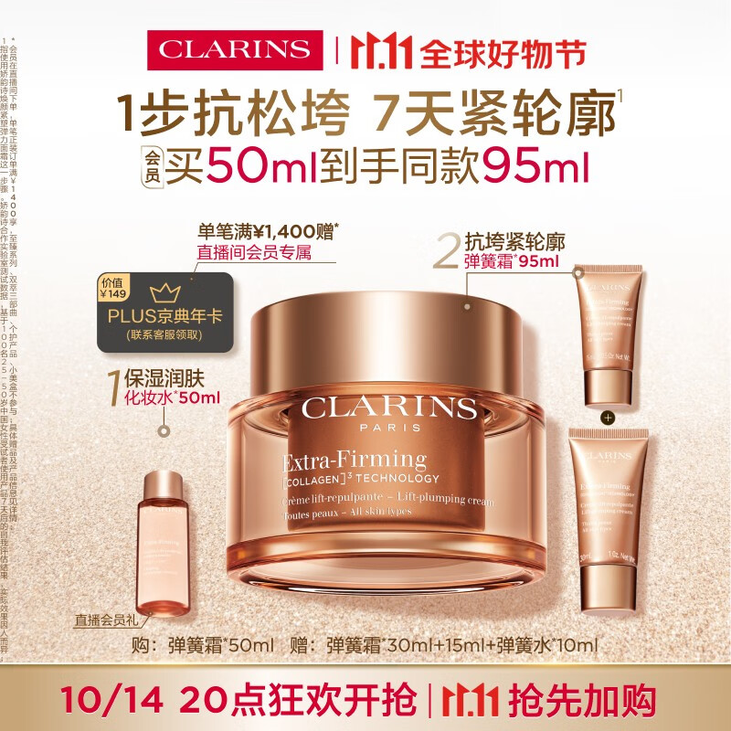 娇韵诗紧致弹簧霜50ml全肤质面霜维稳淡纹促活胶原蛋白护肤品送女友礼物