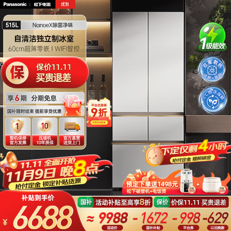 松下（Panasonic）白月光2.0五门冰箱法式多门515升家用超薄零嵌入式无霜自动制冰一级能效 NR-EE52APB