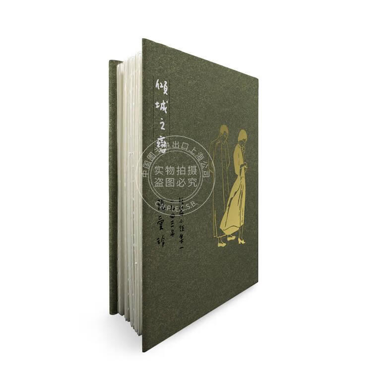 预售 港台原版 倾城之恋 张爱玲 【张爱玲逝世30周年纪念 毛边精装限量版】：短篇小说集一 1943年 皇冠