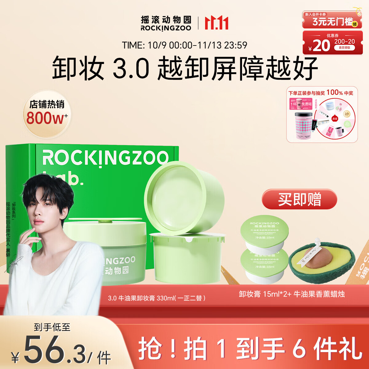 摇滚动物园【展轩同款】温和秒乳化敏肌眼唇可用牛油果卸妆膏礼盒一正二替