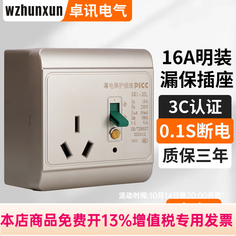 WZHUNXUN86型空调插座开关漏电保护器大功率家用漏保开关电热水器插座 金色16A明装