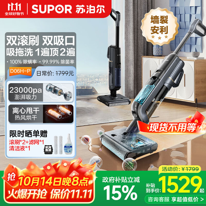 苏泊尔（SUPOR）【国家补贴】洗地机家用洗地机吸拖一体高温洗热自清洁0贴边防缠绕新升级大吸力D06H Plus