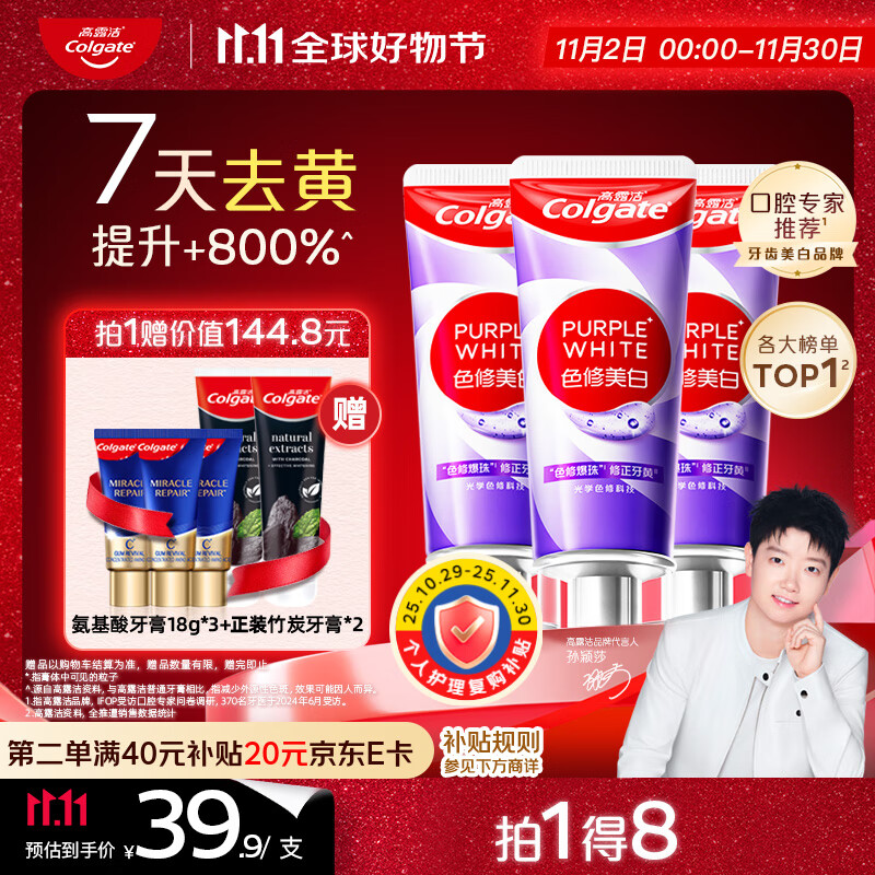 高露洁（Colgate）色修美白牙膏270g紫色去牙渍清新口气新老包装混发