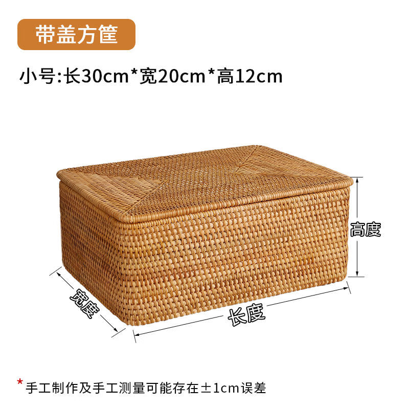 杺園藤編收納筐帶蓋家用客廳桌面編織筐家用衣服整理箱儲物籃子大 方框帶蓋小號長(cháng)30寬20高12