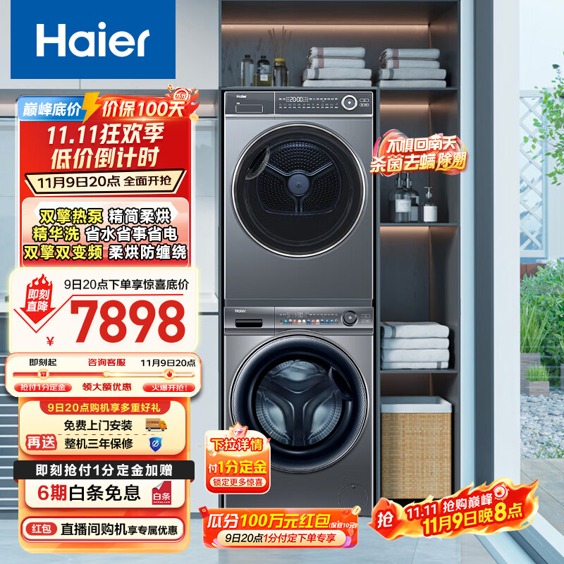海尔海尔（Haier）云溪SL6+376洗烘套装 10kg精华洗洗衣机+双擎热泵烘干机 超薄 以旧换新 极夜灰套装