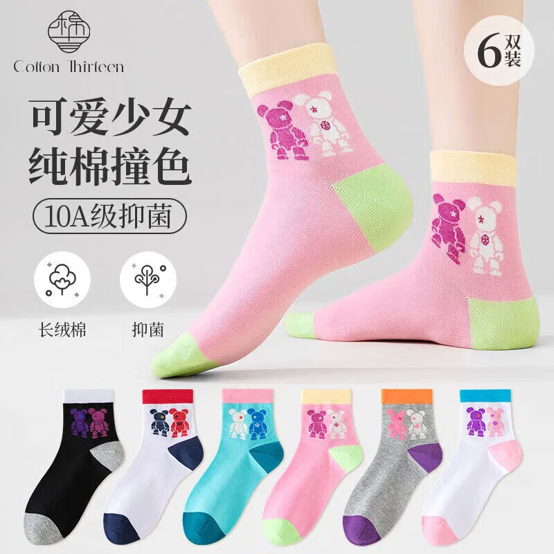 棉十三袜子女士中筒袜秋冬季【100%纯棉抗菌防臭】吸汗透气长袜长筒6双