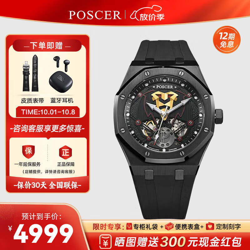 寶時(shí)捷（POSCER）手表男士鋼帶自動(dòng)機械表硅膠鏤空運動(dòng)防水腕表酷朗系列禮物6232 硅膠黑色機械男表6232M.BBB
