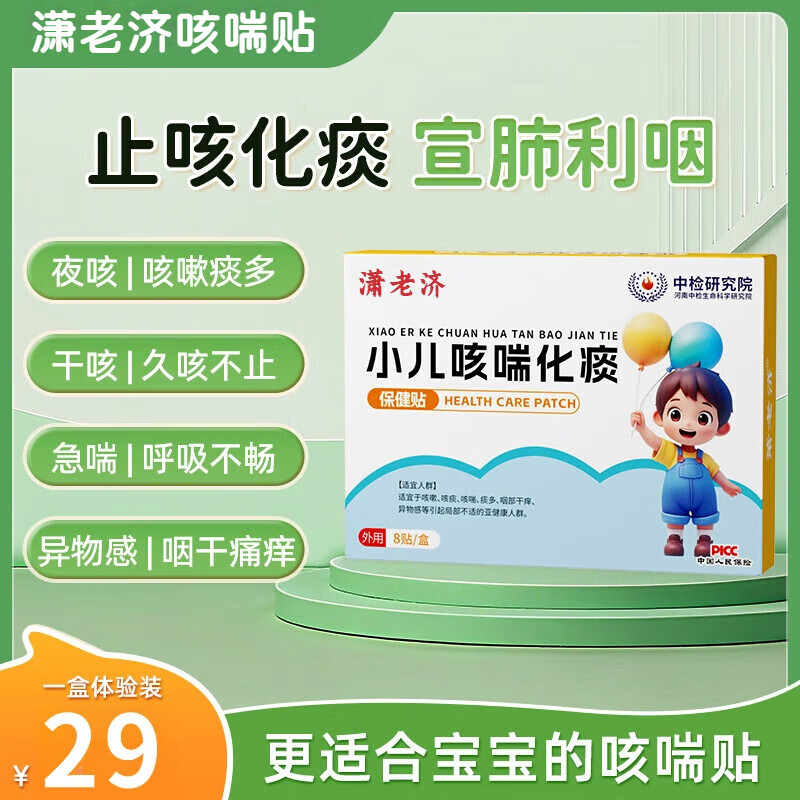 潇老济小儿咳喘萧化痰咳嗽贴老济止咳贴儿童宝宝痰多干咳夜咳喉咙异物支气管炎 一盒装体验装[宝宝专用]