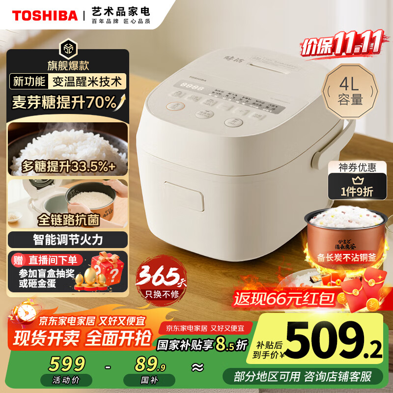 东芝（TOSHIBA）鲜米电饭煲4-5人 变温醒米技术家用不粘智能预约4升备长炭电饭锅三维立体加热 RC-15DHUC(WY)