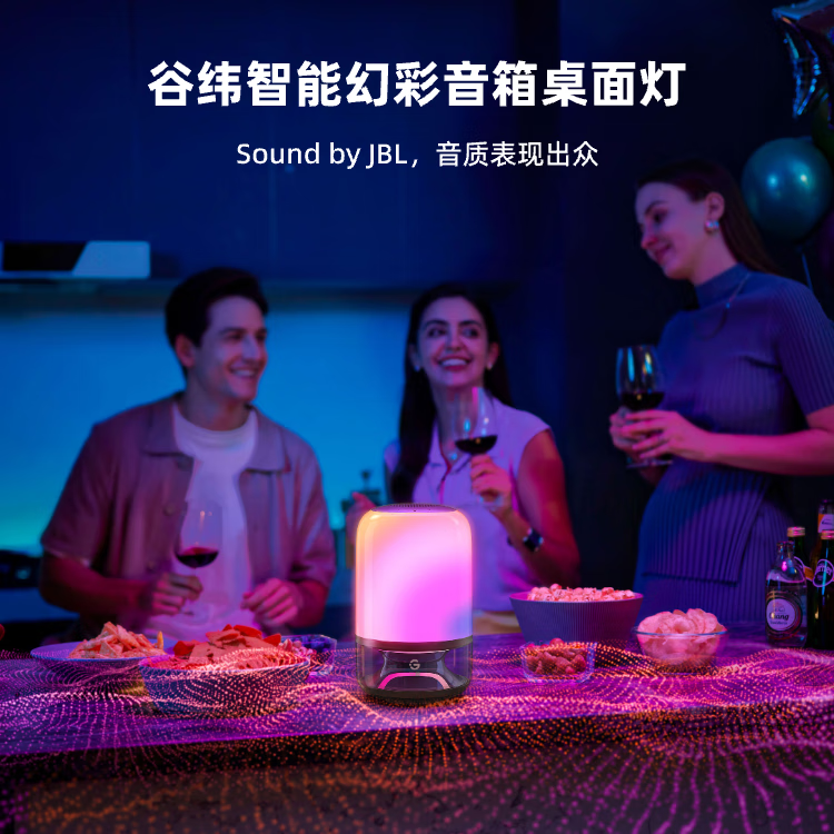 GOVEE LIFE智能 Sound by JBL幻彩音箱灯 高级感氛围灯 卧室台灯送女生礼物 幻彩音箱桌面灯