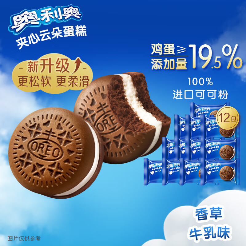 奥利奥夹心云朵蛋糕香草牛乳味12枚264g 糕点休闲零食仅29.9元