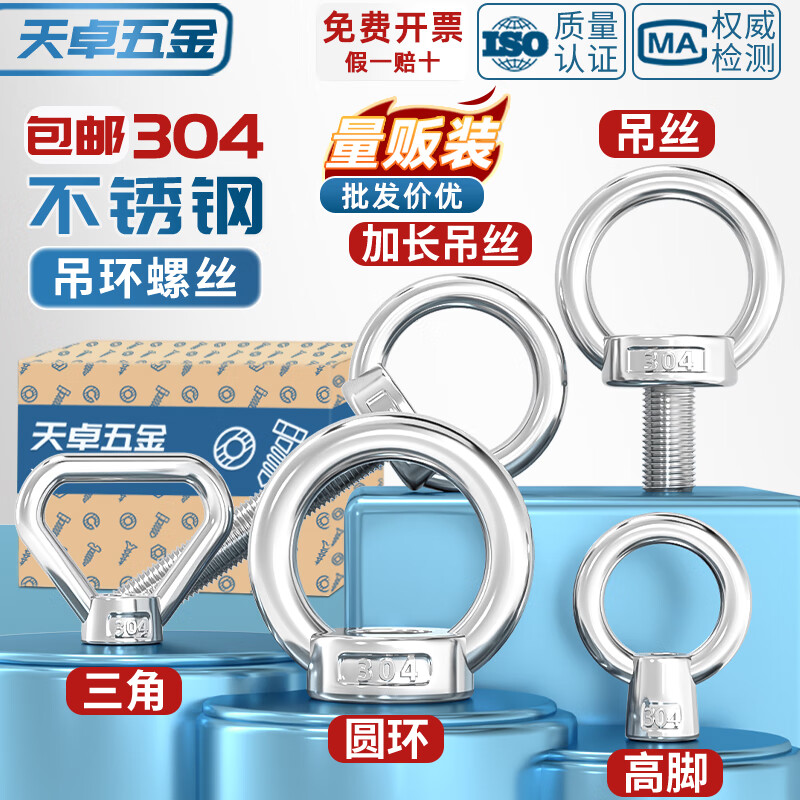 天卓五金国标304/316不锈钢吊环螺母螺钉螺栓螺丝帽三角环形日式高脚船用 ---以下为304吊环螺母---