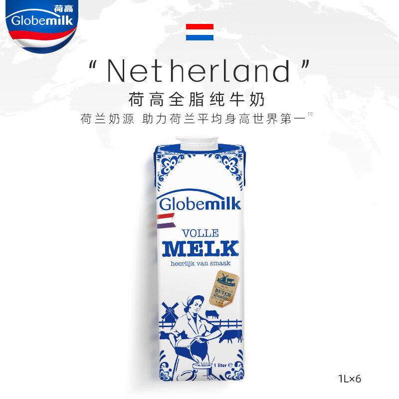 荷高（Globemilk）荷兰原装进口3.7优乳蛋白高钙全脂纯牛奶 1L*6 整箱双11囤奶