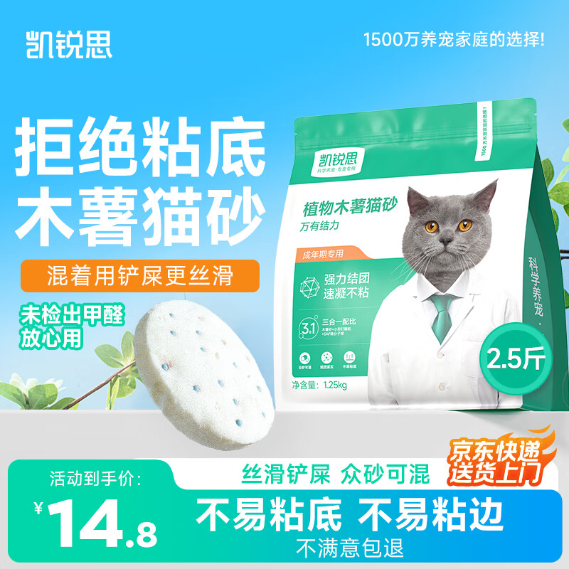 凯锐思奶香木薯猫砂木薯不粘底高效结团强吸水除臭猫砂1.25kg