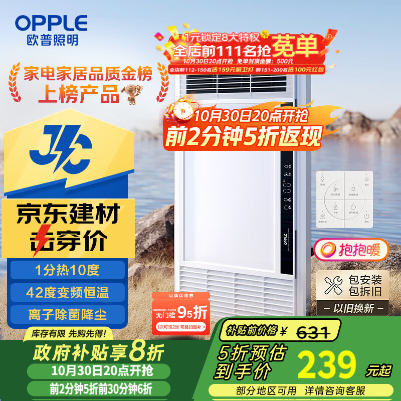 欧普（OPPLE）京东集采JC系列风暖浴霸S3 国家补贴抱抱暖变频恒温除菌浴霸 京耀