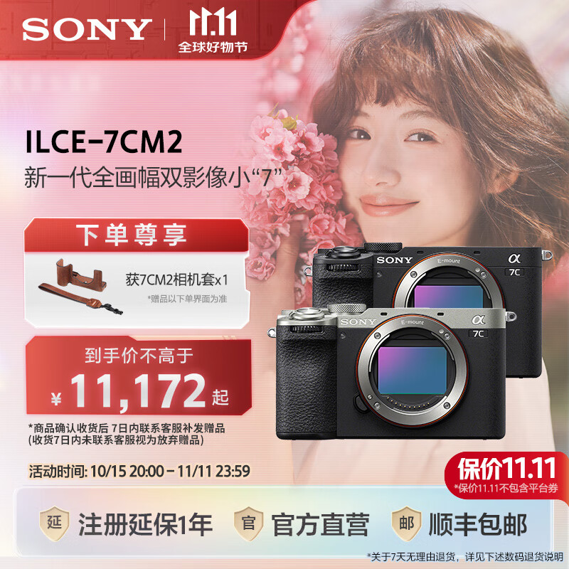 索尼（SONY）【国家补贴】Sony/索尼  A7C2 新一代全画幅双影像小“7” A7CM2微单相机 Alpha 7C II 单机身银色