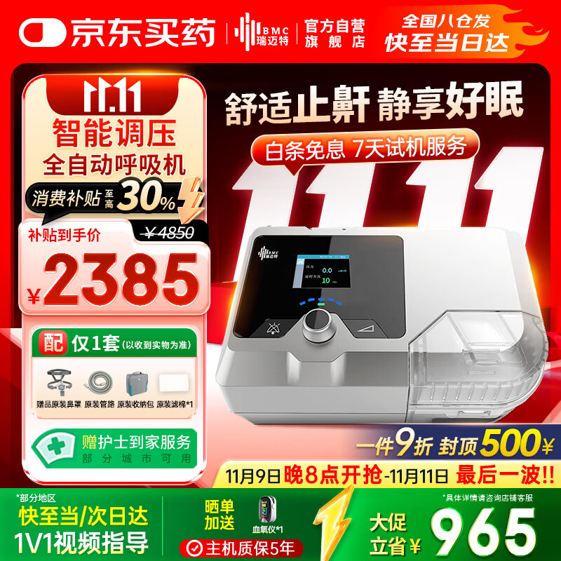 瑞迈特双水平无创呼吸机家用G2SB20A全自动便携打呼噜医用睡眠止鼾器