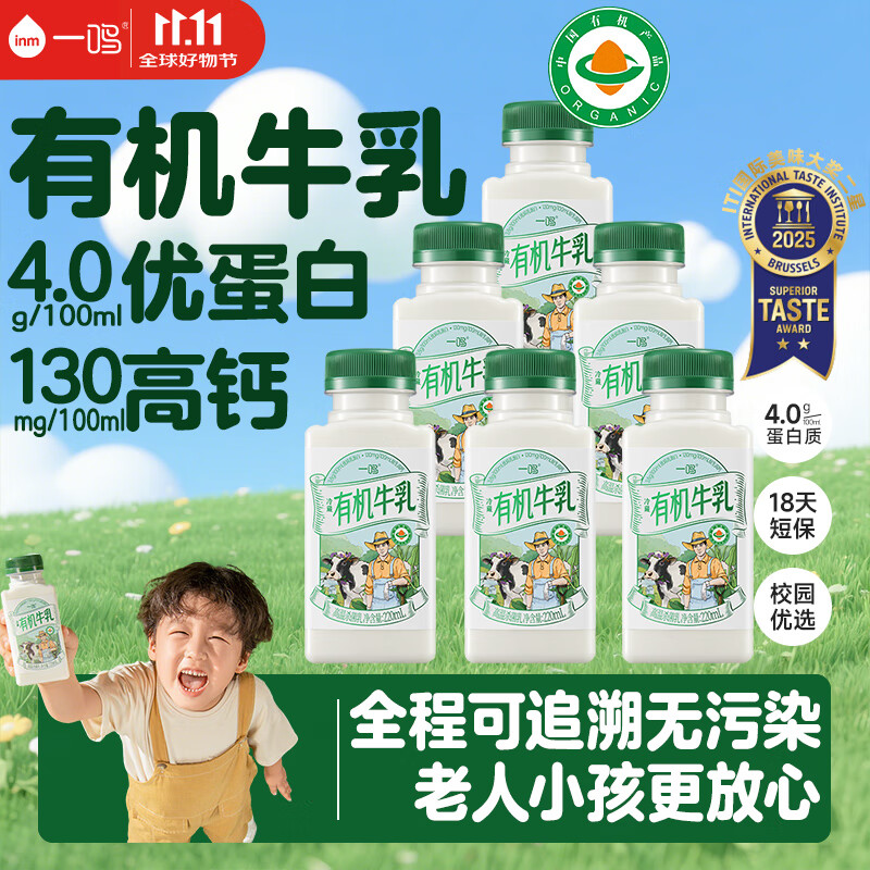 一鸣鲜奶7折专区还有其他的 可以进专区看看 一鸣真鲜有机纯牛奶 220ml*6瓶 - 线报酷