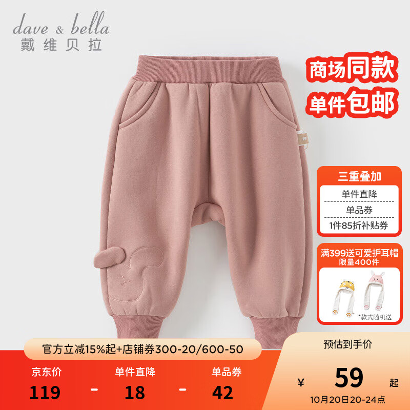 戴维贝拉（DAVE＆BELLA）儿童休闲长裤加绒女童大屁屁裤男宝宝束脚裤秋冬新款童裤小童裤子 橡皮粉【现货】 90 cm（建议身高80-90cm）