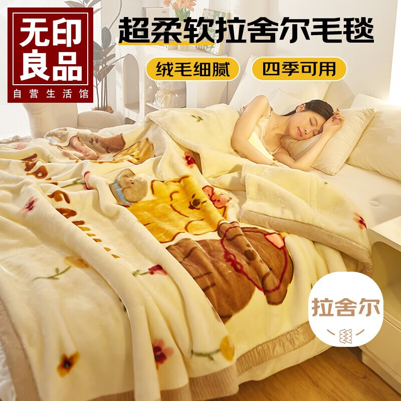 无印良品加厚双层拉舍尔毛毯秋冬双层保暖毯子空调毯沙发盖毯 150*200cm