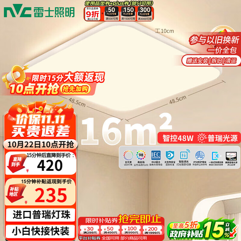 雷士（NVC）全光谱护眼吸顶灯卧室智能简约现代LED照明方灯白雪Y