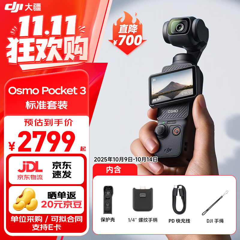 大疆Pocket 3灵眸口袋云台数码相机仅售3499元
