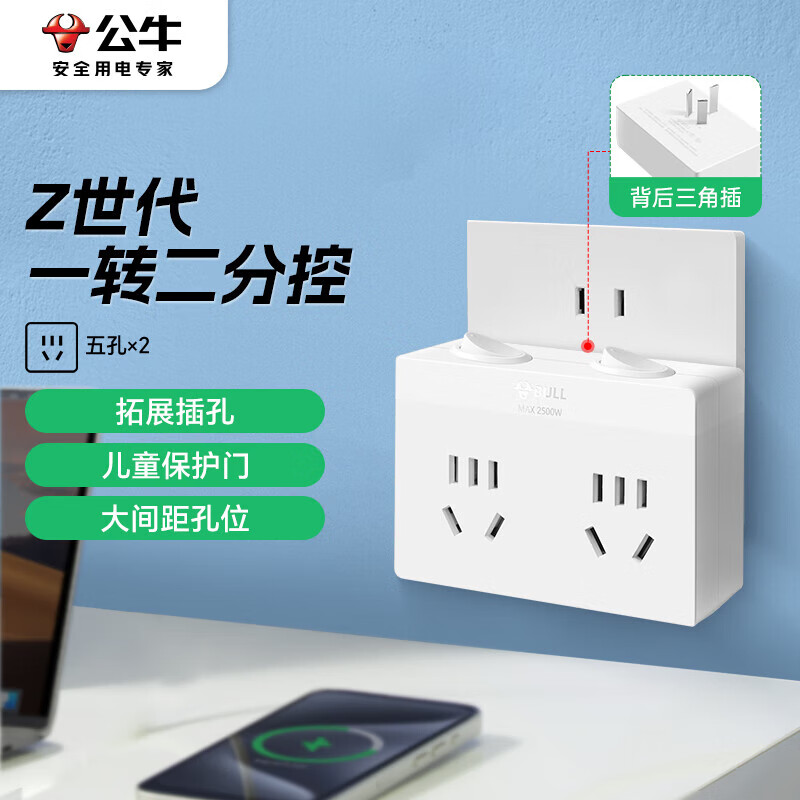 公牛（BULL）插座扩展器一转多/一转二插座/转换插头/转换器/插排 适用卧室厨房  2位分控晨雾白 GN-Z9323
