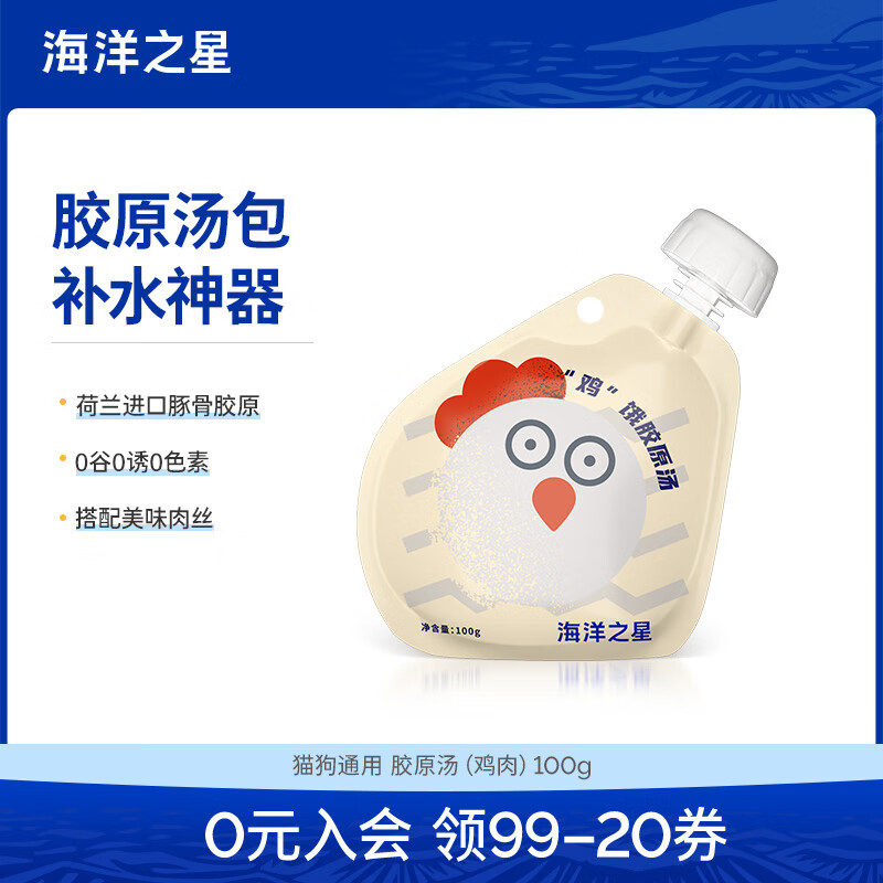 海洋之星 宠物猫狗零食即食胶原浓汤包幼猫狗狗零食湿粮罐头营养品补水 提高免疫 鸡肉汤 100g