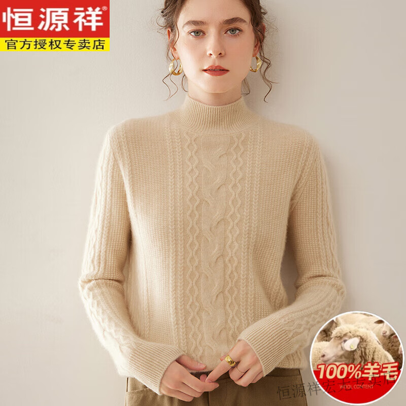 恒源祥秋冬半高领100%羊毛衫女重磅双股加厚七针绞花宽松毛衣百搭打底衫 青绒米 S 85-100斤