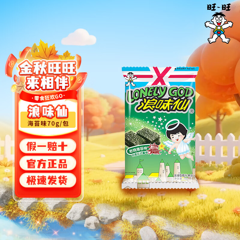 旺旺 浪味仙混合装70g*6袋