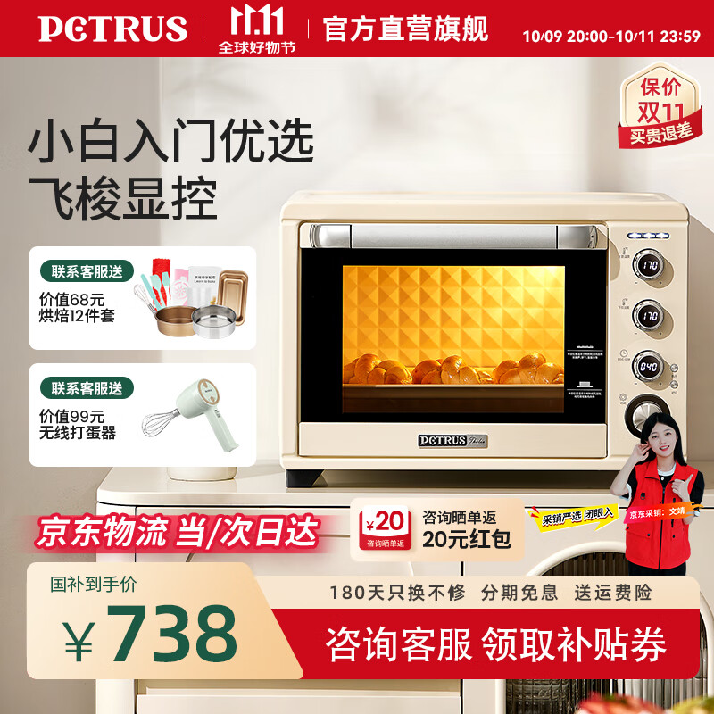 柏翠（petrus） 电烤箱家用38升大容量全自动独立控温多功能烘焙智能烧烤发酵果干机 小家电 PE5400 节日礼物 简米白 38L （ 咨询有大惊喜 ）
