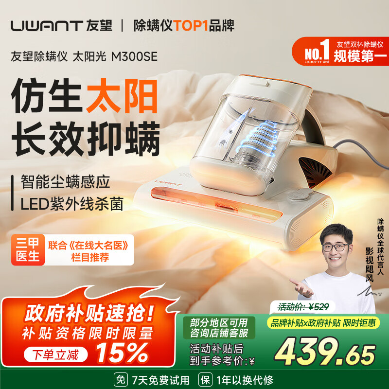 uwant友望除螨仪床宝双杯尘螨分离家用床上紫外线杀菌宠物除螨机超声波去螨大吸力吸尘神器M300SE太阳光