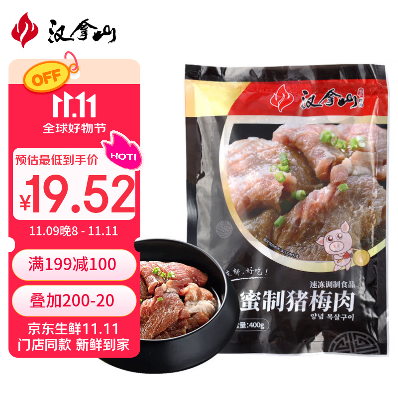 汉拿山 蜜制猪梅肉400g/袋  烧烤食材韩式风味烤肉半成品户外烧烤食材 