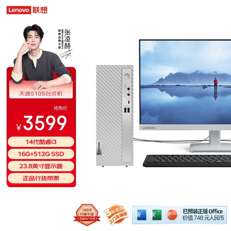 ���루Lenovo������510S����̨ʽ����������(14��i3-14100 16G 512G SSD win11)23.8Ӣ����ʾ��