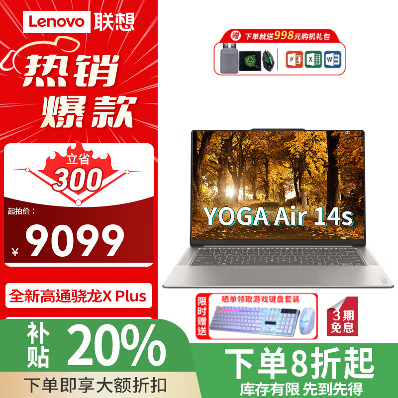 联想笔记本电脑YOGA Air 14s 2024款AI元启骁龙X 14.5英寸2.9K超清高端触控屏轻薄本 骁龙X Plus10 32G 1T 浅海贝 2.9K触控OLED屏