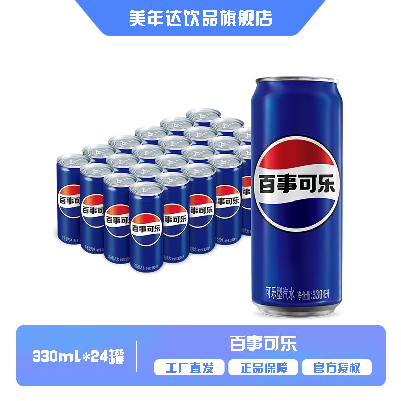百事可乐Pepsi 经典口味 碳酸汽水饮料 经典罐整箱 百事出品 【细长罐】百事原味 330ml*24罐 百事可乐