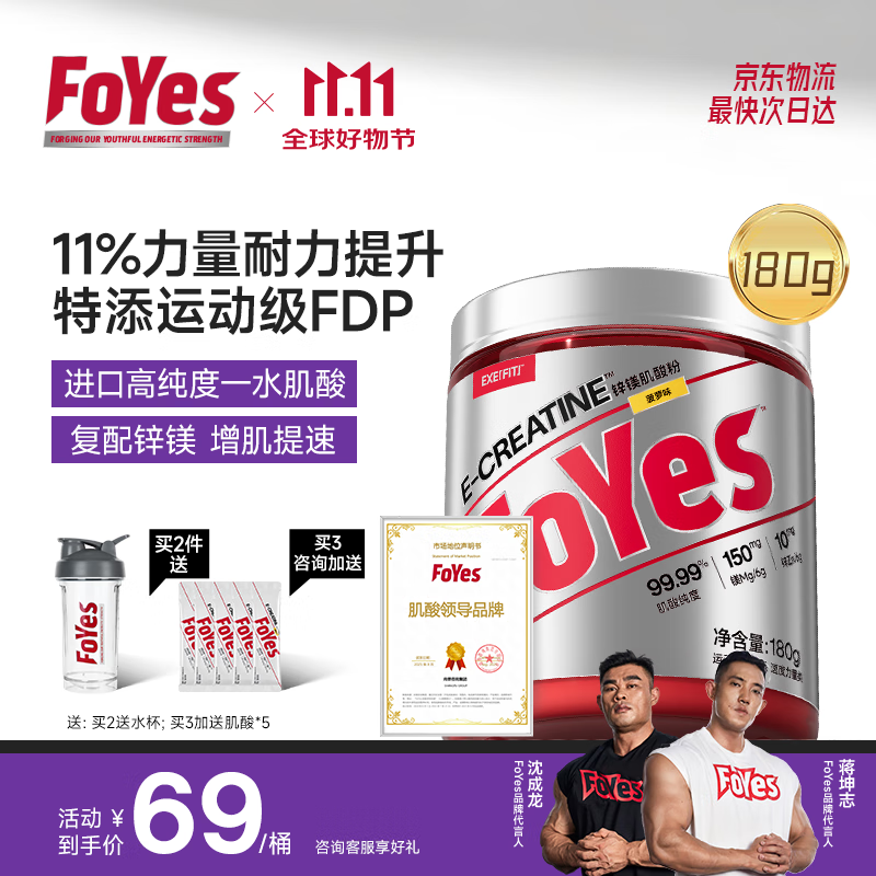 FoYes快充锌镁肌酸粉 99.9%高纯度一水肌酸健身提升耐力爆发运动补剂 【品牌热卖TOP-京仓发货】锌镁肌酸180g菠萝味